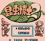 Konchuu Hakase 2 (Japan) (SGB Enhanced) (GB Compatible)